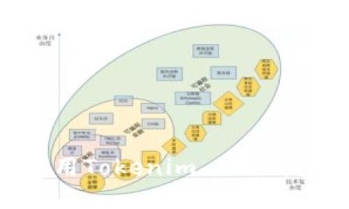 如何安全使用Tokenim 2.0钱包：完整指南
