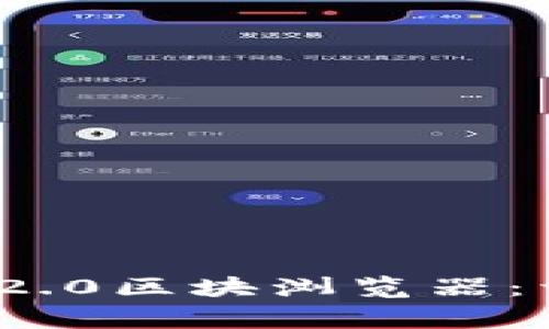 如何上线TokenIM 2.0区块浏览器：详细步骤与注意事项