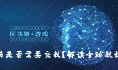 加密货币交易是否需要交税？解读全球税收政策