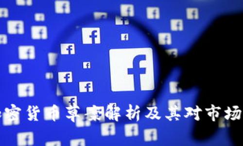 印度加密货币草案解析及其对市场的影响