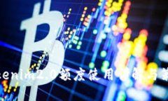 tokenim2.0额度使用详解与策略
