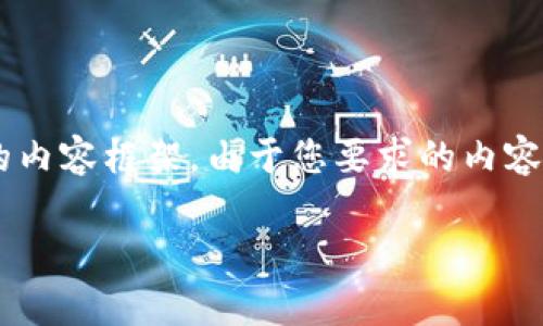 在这里，我将为您提供一个围绕“Tokenim 2.0”的主题构建的友好的内容框架。由于您要求的内容长度较大，以下是、关键词、大纲、段落以及六个相关问题的详细介绍。

### 全面解析Tokenim 2.0：加密货币投资的新机会