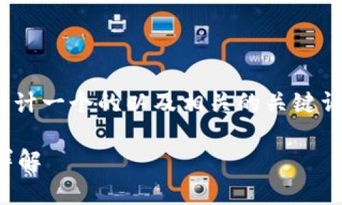 要根据您提到的“tokenim2.0”设计一个的以及相关的关键词和内容大纲，下面是相应的示例。

Tokenim 2.0 支持的网络类型详解