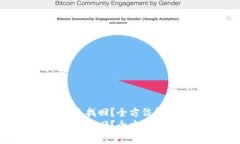 丢失Tokenim怎么找回？全方位解决方案与指南  丢