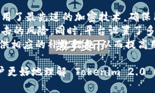 jiaotiTokenim 2.0：USDT的未来与应用前景/jiaoti
Tokenim, USDT, 数字货币, 区块链技术/guanjianci

### 内容大纲

1. 引言
   - Tokenim 2.0 的背景介绍
   - USDT 在数字货币市场中的重要性

2. Tokenim 2.0 简介
   - Tokenim 2.0 的起源与发展历程
   - 主要功能与特色

3. USDT 的基本概念与特性
   - 什么是 USDT？
   - USDT 的发行机制

4. Tokenim 2.0 与 USDT 的结合
   - 为什么选择与 USDT 合作？
   - Tokenim 2.0 如何集成 USDT

5. Tokenim 2.0 的应用场景
   - 在支付领域的应用
   - 在 DeFi（去中心化金融）中的应用
   - 其他潜在的应用场景

6. Tokenim 2.0 的技术架构
   - 基于区块链的技术架构
   - 安全性与可扩展性分析

7. Tokenim 2.0 的市场前景分析
   - 市场需求与竞争分析
   - 投资价值评估

8. 未来展望
   - Tokenim 2.0 未来的发展方向
   - 对用户的潜在影响

9. 结论
   - 总结 Key Points
   - 对未来的展望

### 详细讨论问题

#### 问题1：Tokenim 2.0 是什么，其核心价值是什么？

Tokenim 2.0 的定义与核心价值
Tokenim 2.0 是一种全新的数字资产管理平台，旨在整合多种数字货币的优势，提供一个更为便捷、高效的交易和管理环境。其核心价值在于通过创新的技术和机制，帮助用户更方便地管理自己的数字资产，提高交易效率和安全性。
首先，Tokenim 2.0 采用了先进的区块链技术，使得交易记录公开透明，任何人都可以查看。这样一来，不仅大大降低了交易的风险，也提高了用户的信任度。其次，Tokenim 2.0 提供了一系列高效的工具，帮助用户管理自己的数字资产，包括数据分析、风险评估等功能，增强了用户的决策能力。
此外，Tokenim 2.0 允许用户在一个平台上进行多种不同的数字货币交易，极大地方便了用户的操作。因此，Tokenim 2.0 不仅是一个交易平台，更是数字资产的管理工具，适合各种类型的投资者，包括新手与老手。

#### 问题2：USDT 在数字货币市场中的地位与角色是什么？

USDT 的行政、应用与市场影响
USDT，即泰达币，是一种稳定币，旨在将其价值与法定货币（如美元）进行挂钩。它的主要作用是为了降低数字货币市场的波动性，为投资者提供一个相对稳定的交易环境。USDT 的市场通用性极高，已成为众多交易所的首选交易对，为用户提供了更多的流动性。
在数字货币市场中，USDT 的地位可谓举足轻重。作为一种既能参与市场却又能降低风险的工具，USDT 被广泛应用于各种交易策略中，包括高频交易、套利交易等。此外，USDT 也被用于 DeFi（去中心化金融）中，甚至在传统金融与数字金融之间架起了一座桥梁。
USDT 的成功不仅仅在于其技术优势，还在于其背后的透明度与信誉。每一个发行的 USDT 都是由相应数量的美元作为储备支撑，从而使得用户在使用时更加放心。因此，USDT 在数字货币市场中的角色是不可或缺的，是连接传统金融与数字货币的关键一环。

#### 问题3：Tokenim 2.0 如何利用 USDT 的优势提供独特的用户体验？

Tokenim 2.0 的用户体验提升策略
Tokenim 2.0 之所以选择与 USDT 合作，原因在于 USDT 的稳定性和广泛应用。首先，用户在 Tokenim 2.0 上交易时，可以选择使用 USDT 作为结算货币，从而避免因市场剧烈波动带来的损失。此外，USDT 的普及使得交易的流动性大大增强，用户可以更快地实现进出场，抓住市场机会。
Tokenim 2.0 还通过与 USDT 的结合，推出了一系列创新的功能。例如，它可能提供自动将用户的其他数字资产兑换为 USDT 的功能，以降低风险，确保资产的安全。用户也可以在平台上进行 USDT 的存取款，享受到更为便捷的操作体验。
同时，Tokenim 2.0 可以基于 USDT 的特性，开发出一些创新的金融产品或服务，如基于 USDT 的借贷、质押或其他 DeFi 应用，这不仅能够吸引更多的用户，还能提升平台的整体价值。

#### 问题4：Tokenim 2.0 的市场前景如何？

Tokenim 2.0 的市场前景展望
随着区块链技术的不断成熟，数字货币的应用场景也在不断扩展，Tokenim 2.0 在这一背景下受到了越来越多的关注。其未来的市场前景值得期待。从用户基础来看，Tokenim 2.0 以其独特的功能和理念，能够吸引大量数字货币投资者，尤其是那些寻求更安全、更高效交易体验的用户。
市场需求是决定 Tokenim 2.0 成败的重要因素。近年来，稳定币的需求持续上升，越来越多的用户喜欢通过 USDT 等稳定币进行数字资产交易，从而对 Tokenim 2.0 产生了良好的市场环境。此外，Tokenim 2.0 所提供的独特用户体验及多样化产品也有助于吸引用户，提高客户粘性。
从竞争角度来看，虽然市场上有许多类似的平台，但 Tokenim 2.0 凭借其技术创新与用户体验的提升，有机会脱颖而出。特别是在 DeFi 领域，Tokenim 2.0 可以通过与 USDT 的深度整合，为用户提供更为丰富的应用场景，从而扩大市场份额。

#### 问题5：用户该如何开始使用 Tokenim 2.0？

Tokenim 2.0 的使用指南
对于新手用户而言，开始使用 Tokenim 2.0 相对简单，他们只需按照以下几个步骤进行操作。首先，用户需要访问 Tokenim 2.0 的官方网站，进行注册。注册时，用户需要提供有效的电子邮件地址、手机号码，并设置一个安全的密码。
成功注册后，用户需要完成身份验证以确保安全性。这通常包括提供个人信息及身份证明文件，确保平台对用户的身份进行合理审查。身份验证通过后，用户可以进行数字资产的存入。
用户可以将自己拥有的数字资产（如比特币以太坊等）转移至 Tokenim 2.0 平台，通过交易进行 USDT 的兑换。此外，Tokenim 2.0 还支持法币（如美元、欧元等）的存入，用户也可以通过法币直接购买 USDT。
完成资产存入后，用户可以在平台上进行各种交易，如买卖、质押、借贷等。在使用过程中，用户可以利用 Tokenim 2.0 提供的各种工具进行风险管理和策略制定，从而提升交易效率。

#### 问题6：Tokenim 2.0 的安全性如何保障？

Tokenim 2.0 的安全保障机制
安全性是数字资产交易平台最为重要的考量因素之一。Tokenim 2.0 对此采取了一系列措施来保障用户的资产安全。首先，平台采用了最先进的加密技术，确保用户信息与交易数据的安全性。此外，Tokenim 2.0 还会定期进行安全审计，及时发现和解决潜在的安全隐患。
在用户资金存储方面，Tokenim 2.0 采用冷钱包与热钱包相结合的方式，保证绝大部分用户资产存储在离线状态之中，降低黑客攻击的风险。同时，平台设置了多重身份验证，确保任何登陆和交易操作均为用户授权，从而有效抵御未授权的访问。
另外，Tokenim 2.0 还建立了完善的风险管理机制，实时监测市场波动，以确保对用户交易的保护。在用户遭受损失时，平台也将提供相应的补救措施，从而提高用户的信任与平台的可持续发展。

以上是对 Tokenim 2.0 与 USDT 相关的多个方面进行了详细探讨，可以为有兴趣的用户提供一个全面的视角。希望这能帮助用户更好地理解 Tokenim 2.0 以及它在数字货币市场中的独特地位与作用。