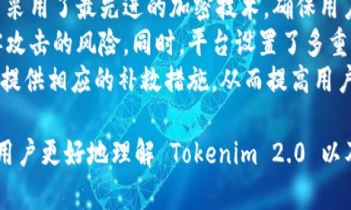 jiaotiTokenim 2.0：USDT的未来与应用前景/jiaoti
Tokenim, USDT, 数字货币, 区块链技术/guanjianci

### 内容大纲

1. 引言
   - Tokenim 2.0 的背景介绍
   - USDT 在数字货币市场中的重要性

2. Tokenim 2.0 简介
   - Tokenim 2.0 的起源与发展历程
   - 主要功能与特色

3. USDT 的基本概念与特性
   - 什么是 USDT？
   - USDT 的发行机制

4. Tokenim 2.0 与 USDT 的结合
   - 为什么选择与 USDT 合作？
   - Tokenim 2.0 如何集成 USDT

5. Tokenim 2.0 的应用场景
   - 在支付领域的应用
   - 在 DeFi（去中心化金融）中的应用
   - 其他潜在的应用场景

6. Tokenim 2.0 的技术架构
   - 基于区块链的技术架构
   - 安全性与可扩展性分析

7. Tokenim 2.0 的市场前景分析
   - 市场需求与竞争分析
   - 投资价值评估

8. 未来展望
   - Tokenim 2.0 未来的发展方向
   - 对用户的潜在影响

9. 结论
   - 总结 Key Points
   - 对未来的展望

### 详细讨论问题

#### 问题1：Tokenim 2.0 是什么，其核心价值是什么？

Tokenim 2.0 的定义与核心价值
Tokenim 2.0 是一种全新的数字资产管理平台，旨在整合多种数字货币的优势，提供一个更为便捷、高效的交易和管理环境。其核心价值在于通过创新的技术和机制，帮助用户更方便地管理自己的数字资产，提高交易效率和安全性。
首先，Tokenim 2.0 采用了先进的区块链技术，使得交易记录公开透明，任何人都可以查看。这样一来，不仅大大降低了交易的风险，也提高了用户的信任度。其次，Tokenim 2.0 提供了一系列高效的工具，帮助用户管理自己的数字资产，包括数据分析、风险评估等功能，增强了用户的决策能力。
此外，Tokenim 2.0 允许用户在一个平台上进行多种不同的数字货币交易，极大地方便了用户的操作。因此，Tokenim 2.0 不仅是一个交易平台，更是数字资产的管理工具，适合各种类型的投资者，包括新手与老手。

#### 问题2：USDT 在数字货币市场中的地位与角色是什么？

USDT 的行政、应用与市场影响
USDT，即泰达币，是一种稳定币，旨在将其价值与法定货币（如美元）进行挂钩。它的主要作用是为了降低数字货币市场的波动性，为投资者提供一个相对稳定的交易环境。USDT 的市场通用性极高，已成为众多交易所的首选交易对，为用户提供了更多的流动性。
在数字货币市场中，USDT 的地位可谓举足轻重。作为一种既能参与市场却又能降低风险的工具，USDT 被广泛应用于各种交易策略中，包括高频交易、套利交易等。此外，USDT 也被用于 DeFi（去中心化金融）中，甚至在传统金融与数字金融之间架起了一座桥梁。
USDT 的成功不仅仅在于其技术优势，还在于其背后的透明度与信誉。每一个发行的 USDT 都是由相应数量的美元作为储备支撑，从而使得用户在使用时更加放心。因此，USDT 在数字货币市场中的角色是不可或缺的，是连接传统金融与数字货币的关键一环。

#### 问题3：Tokenim 2.0 如何利用 USDT 的优势提供独特的用户体验？

Tokenim 2.0 的用户体验提升策略
Tokenim 2.0 之所以选择与 USDT 合作，原因在于 USDT 的稳定性和广泛应用。首先，用户在 Tokenim 2.0 上交易时，可以选择使用 USDT 作为结算货币，从而避免因市场剧烈波动带来的损失。此外，USDT 的普及使得交易的流动性大大增强，用户可以更快地实现进出场，抓住市场机会。
Tokenim 2.0 还通过与 USDT 的结合，推出了一系列创新的功能。例如，它可能提供自动将用户的其他数字资产兑换为 USDT 的功能，以降低风险，确保资产的安全。用户也可以在平台上进行 USDT 的存取款，享受到更为便捷的操作体验。
同时，Tokenim 2.0 可以基于 USDT 的特性，开发出一些创新的金融产品或服务，如基于 USDT 的借贷、质押或其他 DeFi 应用，这不仅能够吸引更多的用户，还能提升平台的整体价值。

#### 问题4：Tokenim 2.0 的市场前景如何？

Tokenim 2.0 的市场前景展望
随着区块链技术的不断成熟，数字货币的应用场景也在不断扩展，Tokenim 2.0 在这一背景下受到了越来越多的关注。其未来的市场前景值得期待。从用户基础来看，Tokenim 2.0 以其独特的功能和理念，能够吸引大量数字货币投资者，尤其是那些寻求更安全、更高效交易体验的用户。
市场需求是决定 Tokenim 2.0 成败的重要因素。近年来，稳定币的需求持续上升，越来越多的用户喜欢通过 USDT 等稳定币进行数字资产交易，从而对 Tokenim 2.0 产生了良好的市场环境。此外，Tokenim 2.0 所提供的独特用户体验及多样化产品也有助于吸引用户，提高客户粘性。
从竞争角度来看，虽然市场上有许多类似的平台，但 Tokenim 2.0 凭借其技术创新与用户体验的提升，有机会脱颖而出。特别是在 DeFi 领域，Tokenim 2.0 可以通过与 USDT 的深度整合，为用户提供更为丰富的应用场景，从而扩大市场份额。

#### 问题5：用户该如何开始使用 Tokenim 2.0？

Tokenim 2.0 的使用指南
对于新手用户而言，开始使用 Tokenim 2.0 相对简单，他们只需按照以下几个步骤进行操作。首先，用户需要访问 Tokenim 2.0 的官方网站，进行注册。注册时，用户需要提供有效的电子邮件地址、手机号码，并设置一个安全的密码。
成功注册后，用户需要完成身份验证以确保安全性。这通常包括提供个人信息及身份证明文件，确保平台对用户的身份进行合理审查。身份验证通过后，用户可以进行数字资产的存入。
用户可以将自己拥有的数字资产（如比特币以太坊等）转移至 Tokenim 2.0 平台，通过交易进行 USDT 的兑换。此外，Tokenim 2.0 还支持法币（如美元、欧元等）的存入，用户也可以通过法币直接购买 USDT。
完成资产存入后，用户可以在平台上进行各种交易，如买卖、质押、借贷等。在使用过程中，用户可以利用 Tokenim 2.0 提供的各种工具进行风险管理和策略制定，从而提升交易效率。

#### 问题6：Tokenim 2.0 的安全性如何保障？

Tokenim 2.0 的安全保障机制
安全性是数字资产交易平台最为重要的考量因素之一。Tokenim 2.0 对此采取了一系列措施来保障用户的资产安全。首先，平台采用了最先进的加密技术，确保用户信息与交易数据的安全性。此外，Tokenim 2.0 还会定期进行安全审计，及时发现和解决潜在的安全隐患。
在用户资金存储方面，Tokenim 2.0 采用冷钱包与热钱包相结合的方式，保证绝大部分用户资产存储在离线状态之中，降低黑客攻击的风险。同时，平台设置了多重身份验证，确保任何登陆和交易操作均为用户授权，从而有效抵御未授权的访问。
另外，Tokenim 2.0 还建立了完善的风险管理机制，实时监测市场波动，以确保对用户交易的保护。在用户遭受损失时，平台也将提供相应的补救措施，从而提高用户的信任与平台的可持续发展。

以上是对 Tokenim 2.0 与 USDT 相关的多个方面进行了详细探讨，可以为有兴趣的用户提供一个全面的视角。希望这能帮助用户更好地理解 Tokenim 2.0 以及它在数字货币市场中的独特地位与作用。