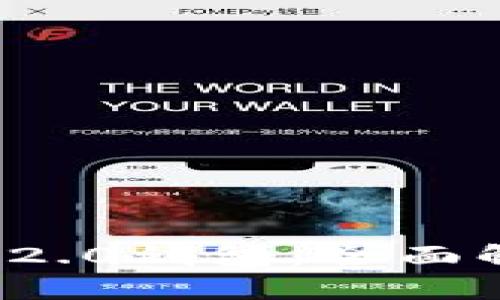 华为TokenIM 2.0钱包：全面解析与使用指南