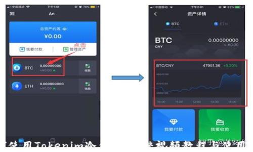 
如何使用Tokenim冷钱包：完整视频教程与使用指南