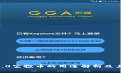 tokenim2.0空投币的用途解析及其未来发展