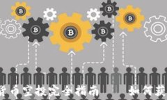 2023年最新加密货币空投完全指南——如何获取免