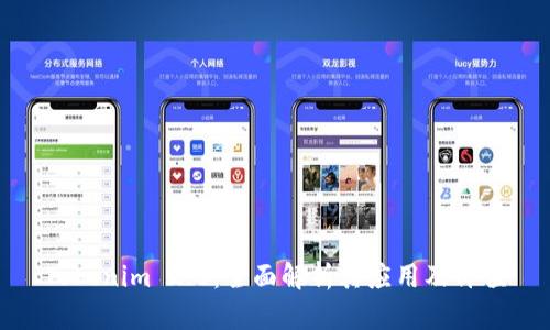 Tokenim 2.0:全面解析其应用及价值