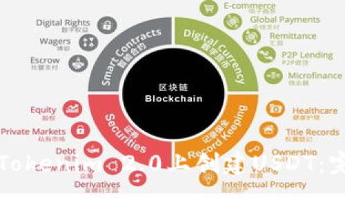 如何在Tokenim 2.0上创建USDT:完整指南