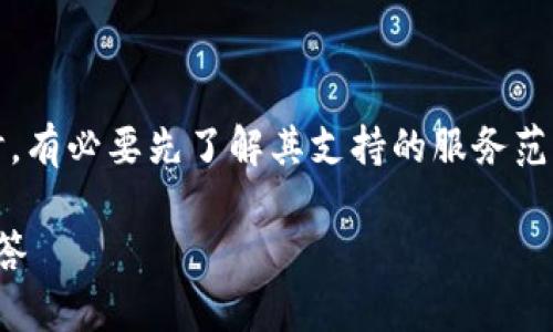 在考虑是否在墨西哥推广或使用Tokenim这类平台时,有必要先了解其支持的服务范围和特性。以下是可供参考的内容框架以及相关信息:
### Tokenim是否支持墨西哥?用户指南与常见问答
