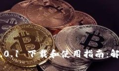 Tokenim 2.0.1 下载和使用指南:解锁全新功能