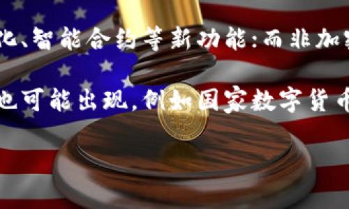   什么是非加密货币？深入了解数字货币的多样性 / 

 guanjianci 非加密货币, 数字货币, 货币类型, 经济金融 /guanjianci 

## 内容大纲

1. **引言**
   - 非加密货币的定义
   - 非加密货币与加密货币的区别

2. **非加密货币的种类**
   - 法定货币
   - 货币替代品（如商品货币、信用货币等）
   - 数字银行货币

3. **非加密货币的特点**
   - 集中管理
   - 稳定性与可信赖性
   - 法律支持与强制力

4. **非加密货币的作用**
   - 在日常交易中的应用
   - 在全球经济中的重要性
   - 对传统金融系统的影响

5. **非加密货币的优势与劣势**
   - 优势分析
   - 劣势分析

6. **非加密货币的未来**
   - 数字化趋势
   - 替代货币的可能性
   - 政府监管的前景

7. **常见问题解答**
   - 什么是法定货币？
   - 非加密货币如何影响经济？
   - 非加密货币的优缺点是什么？
   - 非加密货币的范例有哪些？
   - 非加密货币的未来会怎样？
   - 非加密货币与加密货币的相互关系。

## 详细内容

### 1. 引言
在当今金融世界中，货币的形式不断演变，非加密货币作为一种传统的货币形式，依然在经济中占据着重要地位。非加密货币指的是不使用区块链技术的传统货币体系，它与加密货币有着根本的区别。

加密货币，如比特币和以太坊，依赖于去中心化的区块链技术，并能够提供用户和交易的匿名性。而非加密货币则完全由中央银行或政府控制，使用法律来保障其地位，通常表现为法定货币。

### 2. 非加密货币的种类
非加密货币的种类繁多，主要包括法定货币、货币替代品以及数字银行货币。法定货币是指由国家政府发行并认定为有效支付手段的货币，其价值通常由国家的经济实力支撑。

货币替代品可以包括商品货币，如金银等具有内在价值的物品，也可以是信用货币，它与借贷关系密切相关。数字银行货币是一种由银行拥护的数字形式的法定货币，在传统金融系统中也扮演着重要的角色，例如数字美元、数字欧元等。

### 3. 非加密货币的特点
非加密货币最大的特点在于其集中管理。由于由政府或相关机构发行和监管，它通常能保持较高的稳定性与可信赖性，且法律提供的保障使其受到广泛接受。

其显著的稳定性使得非加密货币更为适合日常交易。同时，由于其背后有强大的法律支撑，用户在使用过程中通常不会遭遇加密货币所带来的技术风险与价格波动。

### 4. 非加密货币的作用
非加密货币在日常生活中有着不可替代的作用。无论是在线购物、国际汇款还是股票投资，法定货币依然是主要的交易媒介。同时，非加密货币在全球经济中也起着重要的支持作用，其稳定性通常被视为全球经济的基础。

非加密货币的强大影响力不仅体现在经济体上，还在一定程度上对传统金融系统产生了重要的影响和挑战。

### 5. 非加密货币的优势与劣势
非加密货币的优势主要体现在其稳定性、法律保障和广泛的接受度。然而，它也存在一些劣势，主要包括对金融系统的依赖性和相对较慢的交易速度等问题。

在技术高速发展的今天，非加密货币面临着加密货币的新竞争，其未来将面临重重挑战。

### 6. 非加密货币的未来
随着技术的进步，非加密货币的发展也在不断加速。数字化趋势正在逐渐渗透到非加密货币领域，未来可能会出现新的替代货币形式。而政府的监管也将在很大程度上影响非加密货币的演变。

在这样的背景下，非加密货币的未来充满了未知，可能会与加密货币形成某种程度上的竞争与共存。

### 7. 常见问题解答

#### 问题 1: 什么是法定货币？
什么是法定货币？
法定货币是由国家和政府根据法律规定而发行的货币，通常具有强制力。在大多数国家中，法定货币是唯一被法律认可和允许进行商业交易的货币形式。法定货币的运行并不依赖于物质资产的支持，例如金本位制，而是稳固于国家经济的稳健性。

与之相对的是商品货币，它的价值由其材料本身所决定。近年来，一些国家推出数字形式的法定货币，这是法定货币数字化的一种趋势，旨在提高交易的效率和便利性。

#### 问题 2: 非加密货币如何影响经济？
非加密货币如何影响经济？
非加密货币在经济中发挥着至关重要的作用，首先是作为交易媒介，它提供了一种经济交易的稳定工具。通过使用法定货币进行交易，经济参与者能够更有效地进行价值衡量和资产转移。

其次，非加密货币也在国家财政政策中扮演重要角色。通过货币政策的调控，政府可以使用法定货币来刺激经济增长、控制通货膨胀及大幅变化，从而确保经济的平稳运行。

#### 问题 3: 非加密货币的优缺点是什么？
非加密货币的优缺点是什么？
非加密货币的最大优点是其稳定性和法律保障。由于其被政府认定为合法支付工具，经济活动受到了较大的保障。此外，非加密货币的交易成本通常较低、流通性强，适合大规模的日常交易。

然而，非加密货币的劣势在于其对中央机构的依赖性，这使得其在某些情况下可能受到政府政策变化的影响，且无法像加密货币那样实现去中心化的特点。

#### 问题 4: 非加密货币的范例有哪些？
非加密货币的范例有哪些？
非加密货币的范例主要包括各国的法定货币，如美元、欧元、人民币等。此外，随着数字化技术的发展，某些国家还推出了本国的数字货币，例如中国的数字人民币。

这些非加密货币的共同点是在法律上被国家认可，并具有稳定的市场信心，通常用于商业交易和国际贸易。

#### 问题 5: 非加密货币的未来会怎样？
非加密货币的未来会怎样？
随着技术的迅速发展，非加密货币的未来呈现出一些新趋势。在数字化浪潮的推动下，许多国家正在积极探索数字法定货币的可能性，这一方面将增强货币的流通性与安全性，另一方面也逐渐模糊了与加密货币的界限。

此外，政府的监管政策在很大程度上将塑造非加密货币的未来。这种监管可能会提升用户对非加密货币的信心，同时也可能引发新的挑战。

#### 问题 6: 非加密货币与加密货币的相互关系？
非加密货币与加密货币的相互关系？
非加密货币与加密货币的关系错综复杂。另一方面，加密货币的出现为货币市场带来了许多创新，如去中心化、智能合约等新功能；而非加密货币在政府监管与法律保障方面则相对稳定。

随着市场的演变，非加密货币与加密货币之间的界限可能会逐渐减弱，尤其是在数字货币领域，两者的融合也可能出现，例如国家数字货币的发展方向，这将引导全球货币体系的进一步演变。

希望这能帮助您更好地理解非加密货币的概念及其重要性。