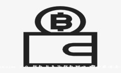 Tokenim 2.0 钱包与麦子钱包对比:哪个更适合你?