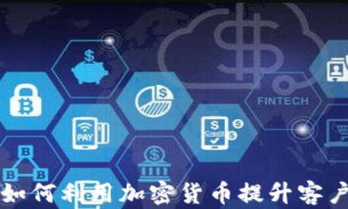 
私人银行如何利用加密货币提升客户财富管理