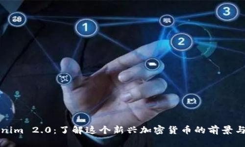 Tokenim 2.0:了解这个新兴加密货币的前景与潜力