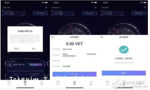 Tokenim 2.0钱包在香港的ID使用指南