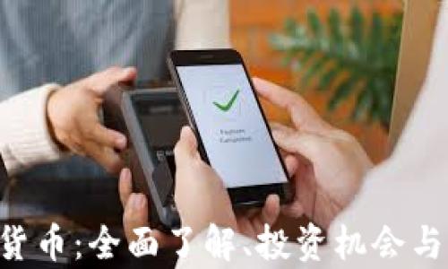 
ELT加密货币：全面了解、投资机会与市场前景