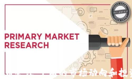 
加密货币会议：下周的市场动向和投资机会