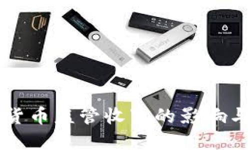 美国加密货币监管收紧的影响与应对策略