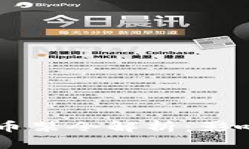 中国加密货币禁令解析：影响与未来展望