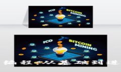 加密数字货币编程：从基础到进阶的全面指南