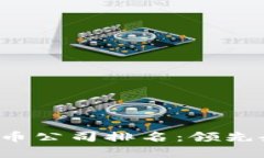 2023年全球加密货币公司排名：领先企业分析与未