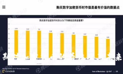 索罗斯对加密货币的看法及其未来发展