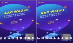 加密货币法律草案解析：如何影响未来金融市场