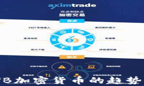 
2023年UWB加密货币的趋势与前景分析