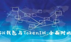 KCASH钱包与TokenIM:全面对比分析