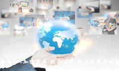 全面解析PEC加密货币：投资前景、技术背景与风