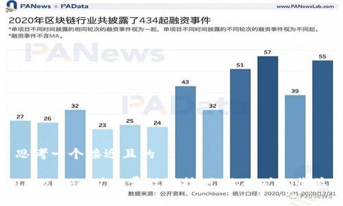 思考一个接近且的

Tokenim 旷工费设置技巧：你的矿工收益