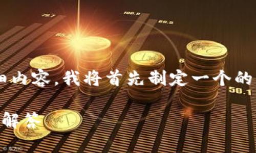 为了提供一个关于“tokenim怎么切换账号”的详细内容，我将首先制定一个的，相关关键词，然后构建大纲，并回答六个相关问题。

如何在Tokenim中切换账号？详细步骤和常见问题解答