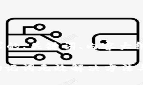 以下是您所要求的、关键词、内容大纲以及问题解答。

Tokenim 2.0助记词无效解决方法与常见问题解析