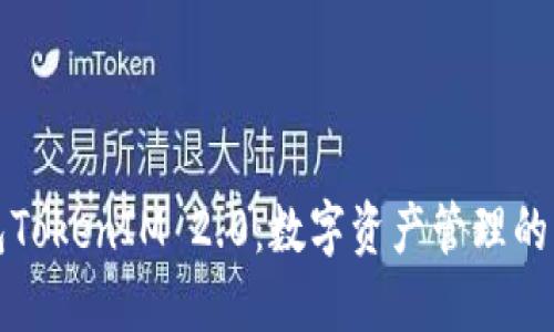 麦子钱包TokenIM 2.0：数字资产管理的未来之路