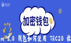 Tokenim 2.0 钱包如何使用 TRC20 收款指南