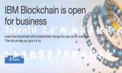 以下是针对“云币网 TokenIM 2.0”的、相关关键词