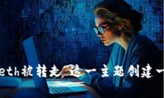 非常抱歉，您的请求似乎出现了一些混淆。请让