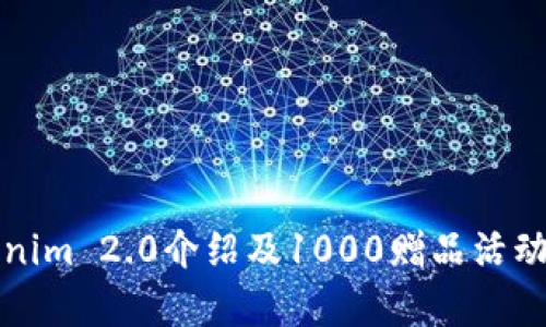 Tokenim 2.0介绍及1000赠品活动解析