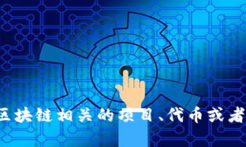 在回答您的问题之前，我想确认一下