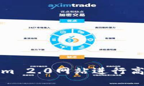 如何使用Tokenim 2.0网站进行高效数字资产管理