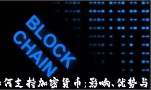 
沃尔玛如何支持加密货币：影响、优势与未来趋势