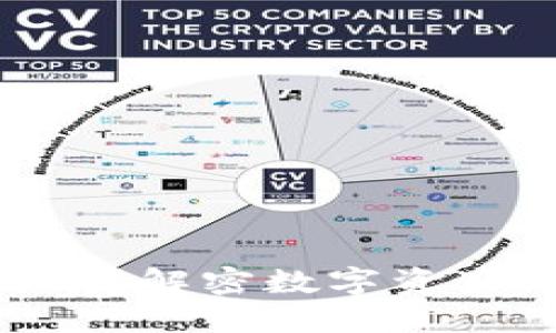 加密货币方特：解密数字资产的未来趋势