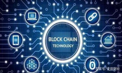 思考的

  Tokenim 2.0 一键映射：让区块链应用开发更简单 / 

 guanjianci Tokenim, 一键映射, 区块链开发, 版本更新 /guanjianci 

---

### 内容主体大纲

1. **引言**
   - 区块链技术简介
   - Tokenim平台的背景
   - 一键映射的概念

2. **Tokenim 2.0：功能概述**
   - 新的功能与改进
   - 用户界面的
   - 兼容性与性能提升

3. **一键映射的优势**
   - 提高开发效率
   - 降低错误率
   - 简化用户体验

4. **如何使用Tokenim 2.0进行一键映射**
   - 环境准备
   - 安装步骤
   - 实际操作流程

5. **常见问题及解决方案**
   - 安装中遇到的问题
   - 映射过程中的常见错误
   - 如何寻求支持与帮助

6. **未来展望：Tokenim 2.0的潜力**
   - 对未来区块链开发的影响
   - 社区反馈与探索
   - 持续更新与发展方向

7. **结论**
   - Tokenim 2.0的价值总结
   - 对开发者的建议

---

### 详细内容

#### 引言

区块链技术作为近年来最大的创新之一，已经被广泛应用于金融、物流、医疗等多个领域。这项技术的核心特性——去中心化和透明性，大大提高了系统的安全性和可靠性。然而，区块链应用的开发并不容易，通常需要高水平的技术背景。Tokenim平台的出现，旨在简化区块链应用程序的开发，提高开发者的效率。

Tokenim 2.0的发布标志着该平台的又一次重大革命，特别是其一键映射功能的推出，使得开发者可以在几分钟内完成复杂的区块链映射，从而使得应用开发变得更加简单、高效。

#### Tokenim 2.0：功能概述

Tokenim 2.0引入了一系列新的功能和改进，用户界面得到了，整体性能也有了显著提升，使得开发者能够在更流畅的环境中进行工作。

ul
    li新功能与改进：Tokenim 2.0引入了多种新工具与插件，增强了其功能性，提供了更为丰富的开发支持。/li
    li用户界面的：开发者的使用体验至关重要，Tokenim 2.0通过重新设计，使得界面更加友好，易于使用。/li
    li兼容性与性能提升：新版本提高了与不同区块链网络的兼容性，同时也了性能，为开发者提供了无缝的体验。/li
/ul

#### 一键映射的优势

一键映射是Tokenim 2.0中一个重磅功能，这一功能的推出，无疑将极大地提升开发者在区块链应用开发中的效率和有效性。

ul
    li提高开发效率：传统的映射过程耗时耗力，而一键映射能够以最简化的方式完成这一过程，极大地节省了时间。/li
    li降低错误率：手动操作容易出现错误，一个小的失误可能会导致整个项目的失败，使用一键映射，可以有效减少这类风险。/li
    li简化用户体验：通过减少用户在技术细节上的需求，一键映射使得即便是初学者也能快速上手，推动区块链技术的普及。/li
/ul

#### 如何使用Tokenim 2.0进行一键映射

为了使开发者能够顺利使用Tokenim 2.0进行一键映射，以下是详细的使用指南。

环境准备
在开始使用之前，确保你的计算机上安装了必要的环境，如Node.js、npm以及相应的区块链节点。

安装步骤
首先，访问Tokenim的官方网站，下载并安装最新版的Tokenim 2.0。根据系统提示完成安装过程，并确认所有组件都已正确安装。

实际操作流程
打开Tokenim 2.0后，选择“一键映射”选项，按照系统提示输入相关的信息，比如目标区块链网络以及需要映射的数据类型，最后点击开始映射，系统将自动完成后续步骤。

#### 常见问题及解决方案

在使用Tokenim 2.0的过程中，可能会遇到一些常见问题，以下是对这些问题的详细解答。

安装中遇到的问题
用户在安装Tokenim 2.0时，可能会遇到各种错误，根据提示信息，核对系统的兼容性、必要的依赖软件是否全部安装完整，若仍无法解决，可查阅官方文档或者社区论坛。

映射过程中的常见错误
在执行一键映射时，可能会出现数据不一致或映射失败等问题。用户应仔细检查所输入的数据源是否正确，若有疑问，可以通过官方支持寻求帮助。

如何寻求支持与帮助
如果在使用过程中遇到无法解决的问题，可以访问Tokenim的官方网站，查看FAQ部分，或者加入相关的用户社区，寻求其他用户的帮助。

#### 未来展望：Tokenim 2.0的潜力

随着Tokenim 2.0的发布，未来的区块链开发将会受到积极的影响。这一版本不仅提升了现有的技术能力，也激励了更多开发者的参与。

ul
    li对未来区块链开发的影响：Tokenim 2.0的推出，使得更多新手开发者能轻松入门，带来更加活跃的开发生态。/li
    li社区反馈与探索：开发者社区的反馈对软件的发展至关重要，Tokenim将根据使用者的反馈进行持续的提升和修正。/li
    li持续更新与发展方向：Tokenim承诺将定期推出更新版本，增加新的功能与，以满足开发者在区块链应用开发中的需求。/li
/ul

#### 结论

总体来看，Tokenim 2.0为区块链开发带来了前所未有的变革。一键映射功能的推出，使得区块链应用的开发更加高效，降低了门槛，极大地推动了这一领域的普及。

对于开发者而言，掌握Tokenim 2.0不仅是提升个人技能的良机，也是参与这一颠覆性技术进步的一部分。在未来，区块链技术无疑将更加深入人心，Tokenim 2.0必将在其中扮演重要角色。

---

### 相关问题
1. Tokenim 2.0 如何提升区块链应用开发的效率？
2. 一键映射的具体实现原理是什么？
3. 如何解决在Tokenim 2.0安装过程中遇到的常见问题？
4. Tokenim 2.0和其他区块链开发工具之间的对比。
5. 社区对Tokenim 2.0的反馈如何？用户有什么建议？
6. 在未来的区块链开发中，Tokenim 2.0可能会面临哪些挑战？

（由于篇幅限制，这里只提供了大纲和引言部分的示例，通过这个结构可以继续撰写具体的内容。）