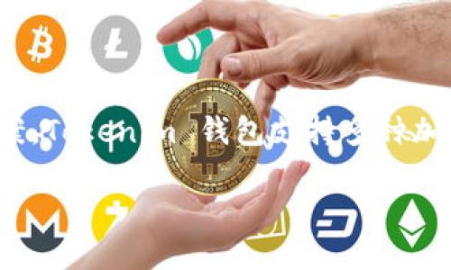 Tokenim 是由一个专注于区块链和数字资产领域的团队开发的钱包，目的是为了提供一个安全、易用且功能丰富的数字资产存储和管理解决方案。Tokenim 钱包支持多种加密货币，旨在为用户提供便利的数字货币交易体验。团队通过持续的技术研发与用户反馈，力求钱包的用户界面和功能，以适应不同用户的需求。 

如果您想了解更详细的信息，例如具体的团队背景、产品功能、市场定位等，可以访问 Tokenim 钱包的官方网站或官方社交媒体。