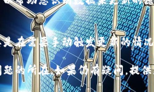 为了解决问题，您可能需要检查以下方面：

### 1. 数据来源的问题
确保您获取数据的来源是最新的，或许是外部 API 或数据库，检查连接和访问权限。

### 2. 缓存问题
有时数据可能会被缓存。如果您使用了任何缓存机制，请尝试清除缓存。

### 3. 更新频率
检查您的更新频率设置，确保它符合最新的数据需求。

### 4. 错误日志
查看系统的错误日志，可能有一些提示可以帮助您识别数据未更新的原因。

### 5. 是否有更新的请求
确保在代码中有对数据更新的请求，尤其是在需要手动触发更新的情况下。

如果您能检查这些方面，应该能够找出问题的所在。如果仍有疑问，提供更多的技术细节将有助于进一步的调查。