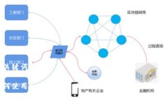 与关键词如何使用Tokenim 2.0进行转账及其IP地址设